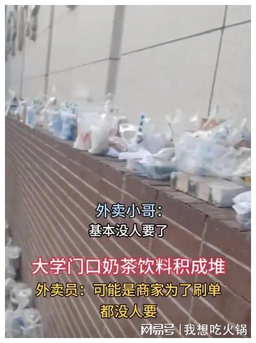 奶茶失宠了？山西一高校门外奶茶果茶米乐M6 M6米乐成堆无人取目击者透露内幕(图3)
