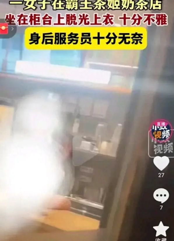 米乐 M6奶茶店内：一女子脱光衣服坐在吧台上发出怪异声音视频曝光！(图3)