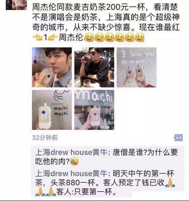 周杰伦最爱喝的奶茶是如何跌下神米乐M6 M6米乐坛的？(图12)