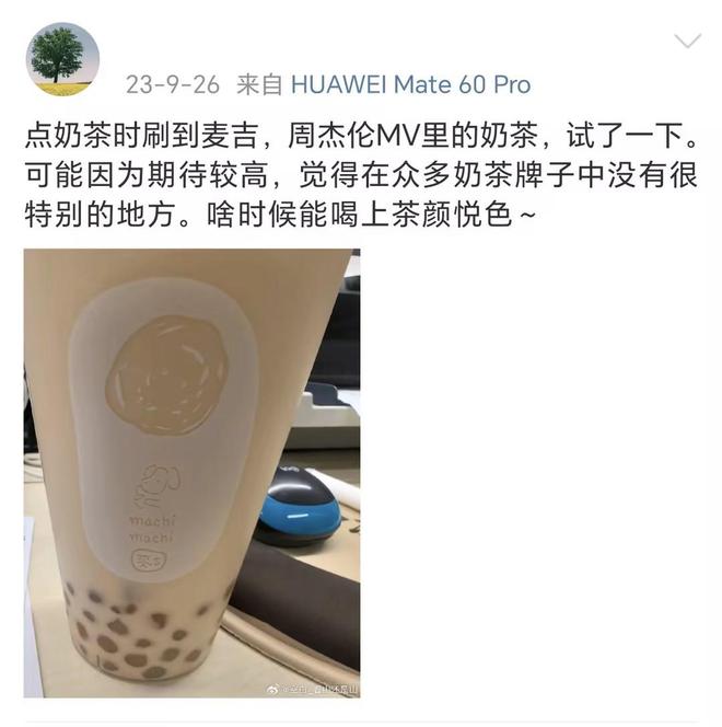 周杰伦最爱喝的奶茶是如何跌下神米乐M6 M6米乐坛的？(图18)