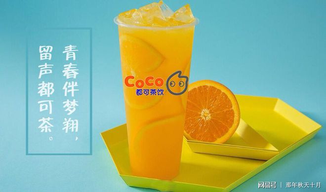 Coco奶茶发展史加盟的费用！米乐 M6(图3)