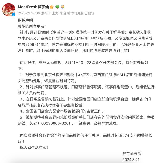 米乐 M6“太恶心了!”知名甜品道歉:关闭整顿!