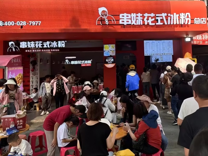 M6 米乐惊爆！串妹花氏冰粉一年卖出这个数