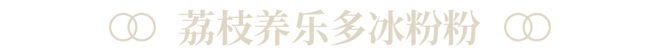 米乐 M6甜品雷达启动！温州人记忆中的糖水铺子好吃不踩雷！(图10)